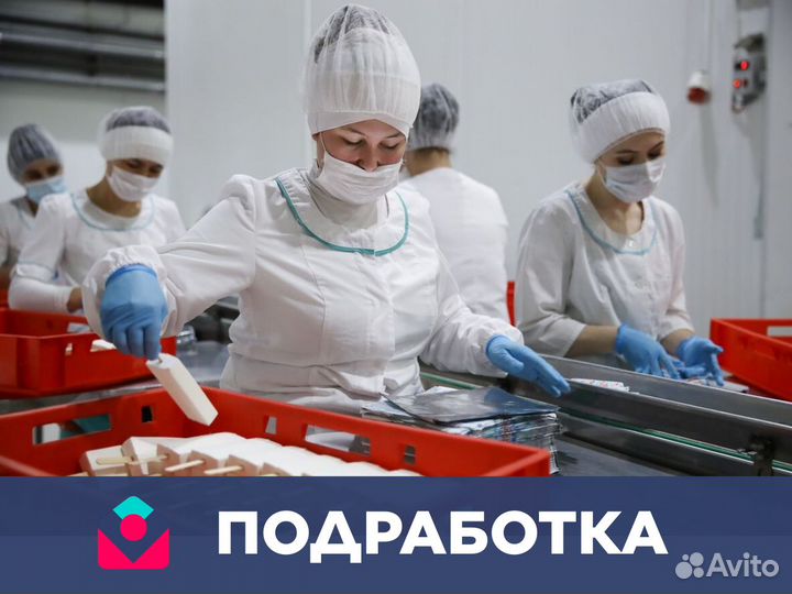 Упаковщицы\ки на линию