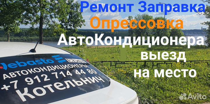Автокондиционер заправка
