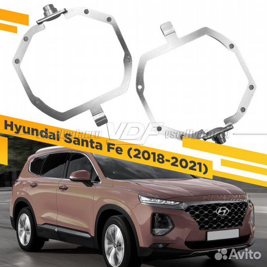 Переходная рамка для замены линз в фарах Hyundai S