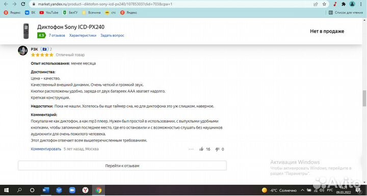 Диктофон sony