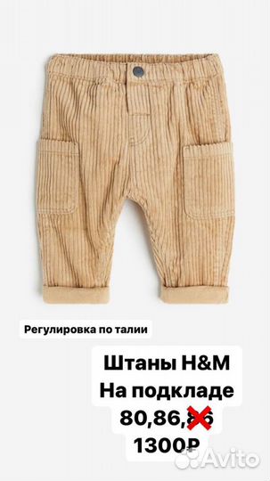 Штаны детские hm