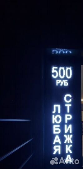 Бегущая строка