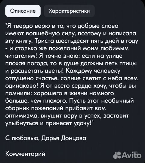 Книга 365 пожеланий от Дарьи Донцовой