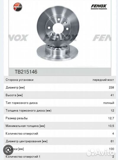 Тормозные диски Renault 239 мм 259 мм