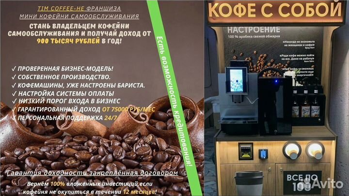 Мини кофейня coffee point