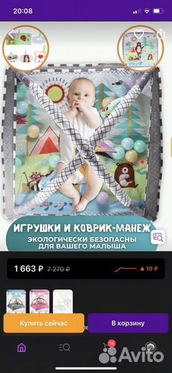 Развивающий коврик