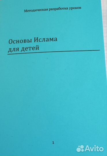 Книги Ислам для детей