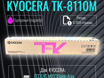 TK-8110M картридж оригинал пурпурный для Kyocera M