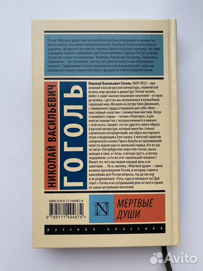 Н. В. Гоголь 