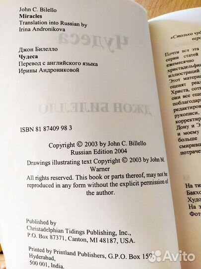 Чудеса 2003 Джон Билелло США