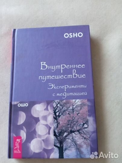 Книги ошо