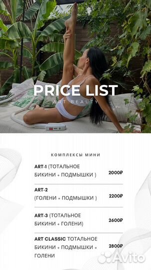 Лазерная эпиляция