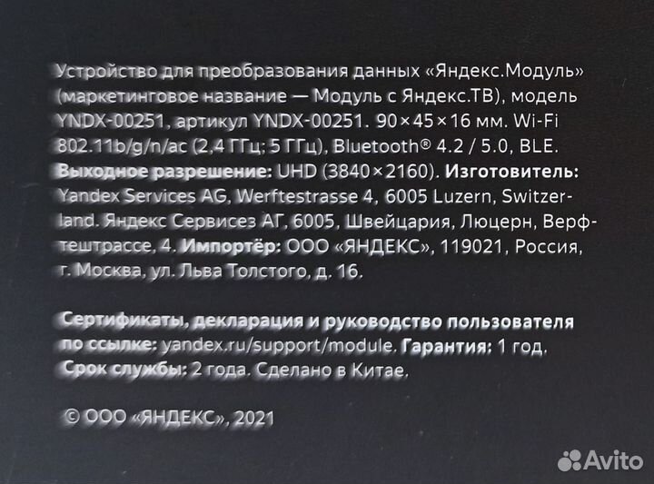 Приставка Яндекс Модуль - Смарт.тв с Алисой (yndx