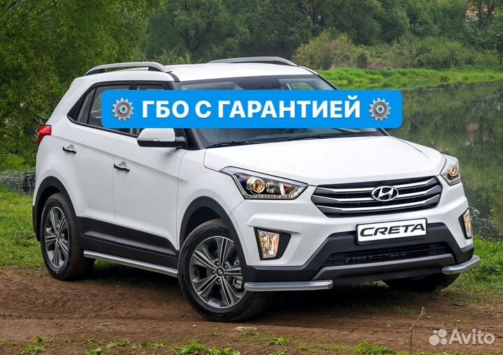 Гбо Газ на Hyundai Creta Установка