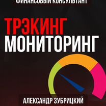 Личный финансовый план, Томск