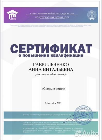 Юрист по семейным делам