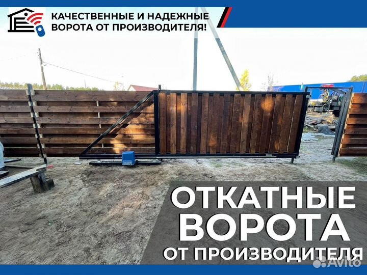 Ворота откатные и сдвижные под ключ