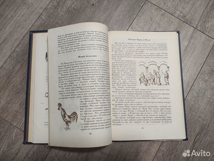 Сто тысяч почему. Ильин М. 1989