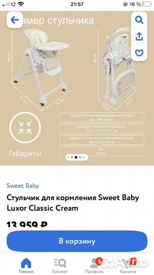 Стульчик для кормления