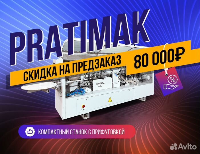 Кромкооблицовочный станок с прифуговкой Ozbaskent