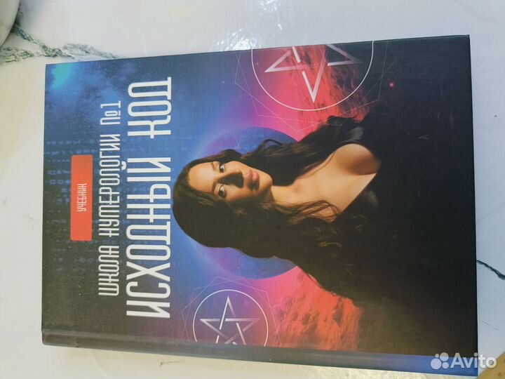 Исходный код, нумерология