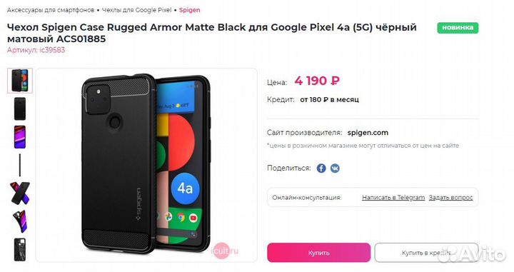 Spigen Case Rugged Armor для Google Pixel 4a 5G