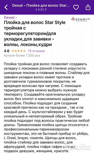 Стайлер щипцы плойка тройная волна для волос