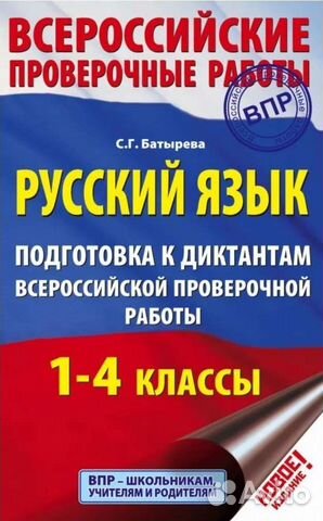 Впр 1-4 класс русский язык