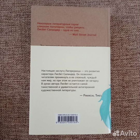 Книга Девушка которая должна умереть