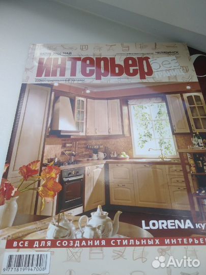 Журналы по интерьеру