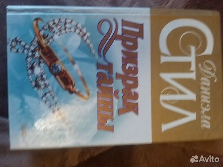 Романы Даниэлы Стил