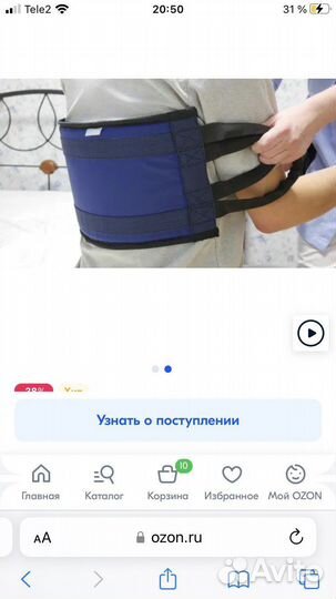 Пояс для перемещения больных