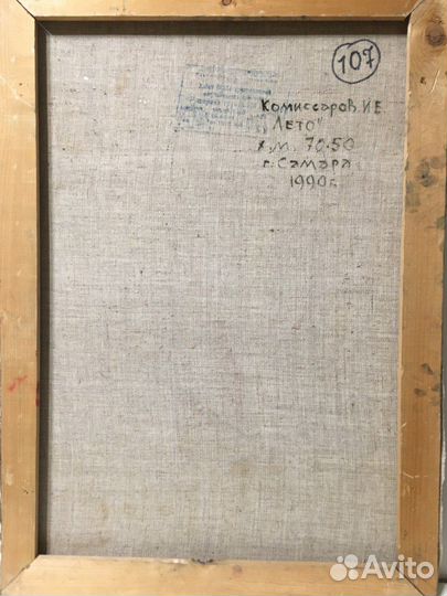 Картина Комиссаров.И.Е 