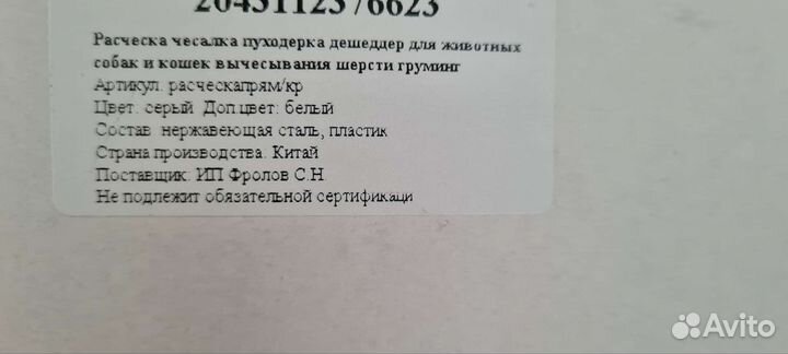 Расческа для собак