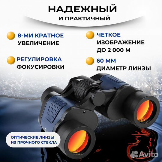 Бинокль 60х60