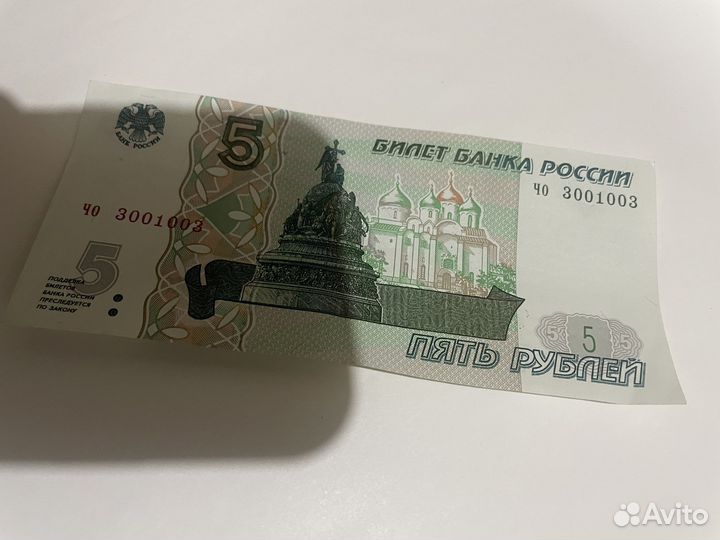 5 рублей