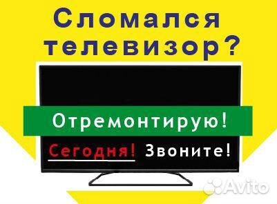 Срочный ремонт ЖК телевизора