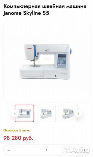 Швейная машинка janome новая