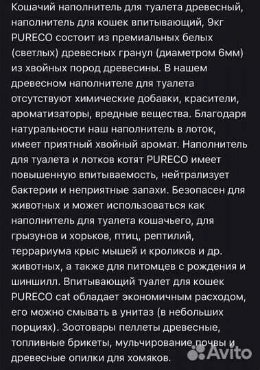 Наполнитель для кошачьего туалета