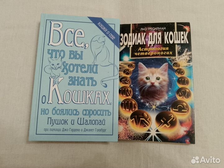 2 книги о кошках