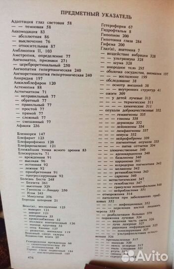 Медицинская литература