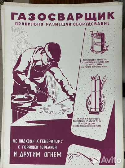 Плакаты СССР по технике Безопасности