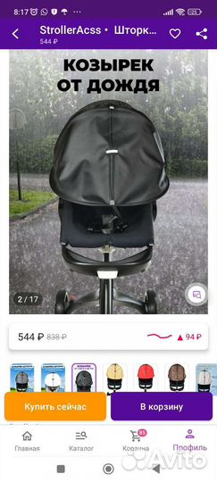 Шторка от солнца для коляски, козырёк для коляски