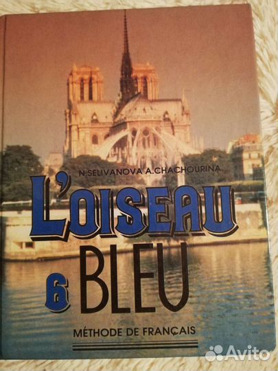 Учебник французского языка для 6 класса