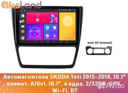 Автомагнитола skoda Yeti 2015-2018, 10.1