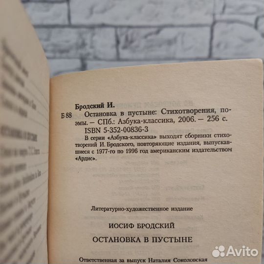 Книга Остановка в пустыне Бродский стихи