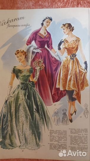 Журналы мод СССР