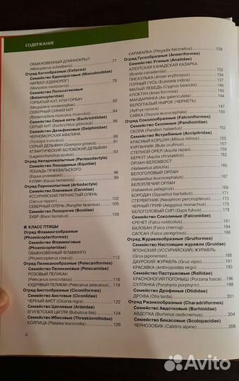 Красная книга России