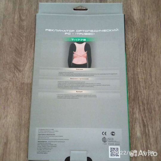 Корректор осанки детский