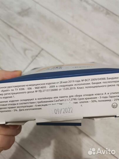 Бандаж послеродовой крейт кесарево сечение